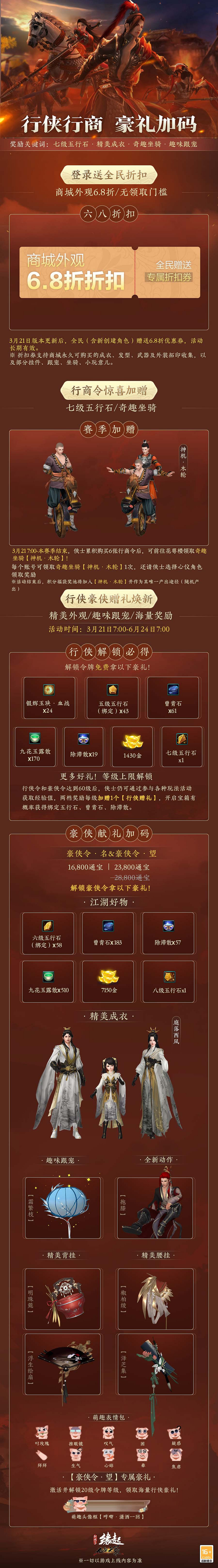 《劍網3緣起》&quot;血戰天策&quot;今日公測 賽季更新海量福利搶先看