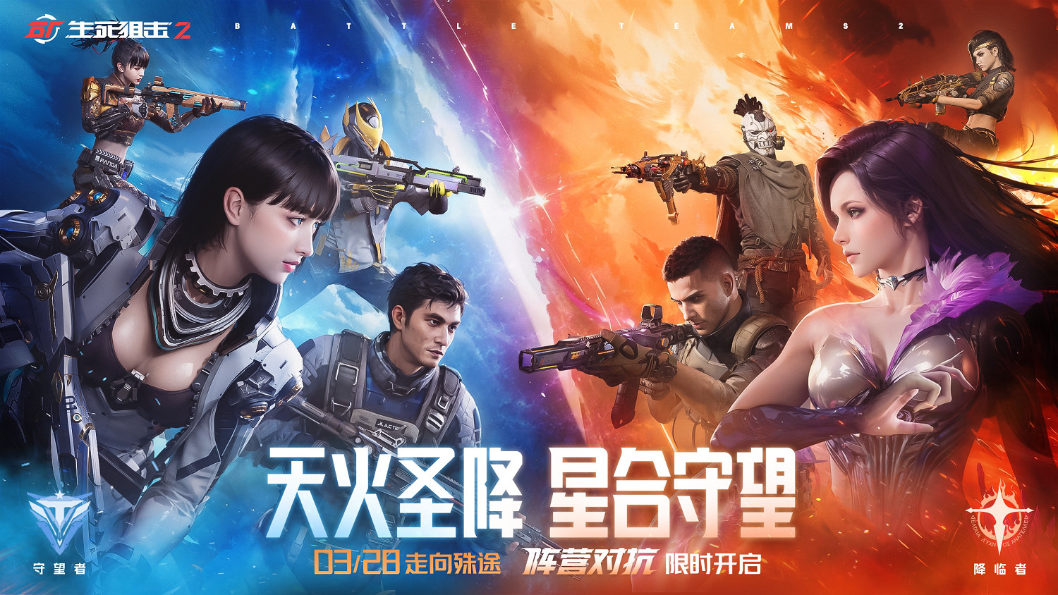 大分歧!《生死狙擊2》內戰爆發,兩大陣營交鋒死鬥! 大分歧!《生死狙擊2》內戰爆發,兩大陣營交鋒死鬥!