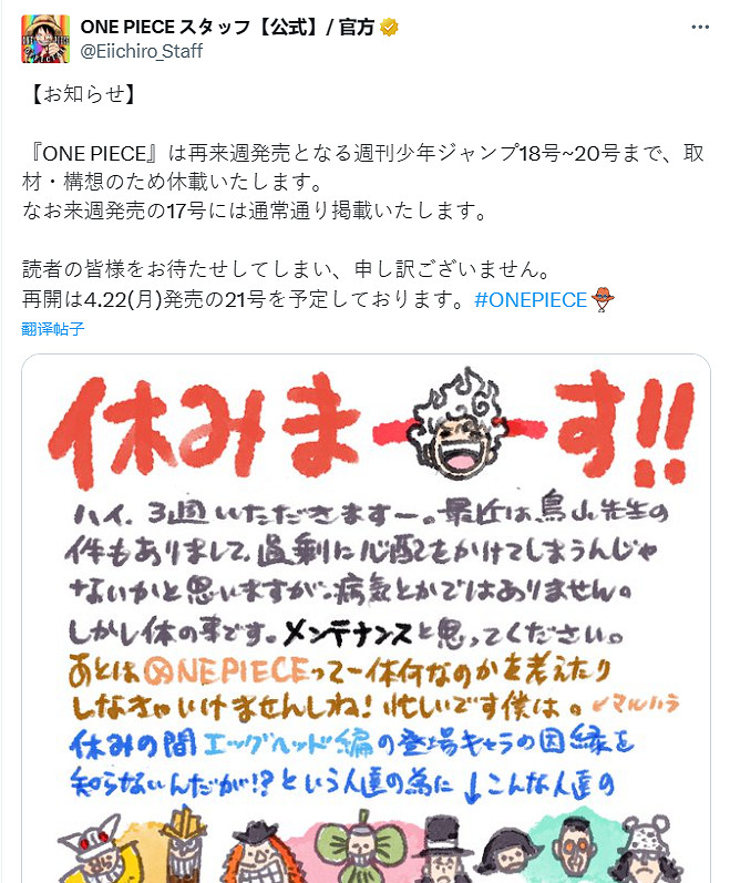 《海賊王》漫畫停更三周！尾田:我想思考海賊王是什麽