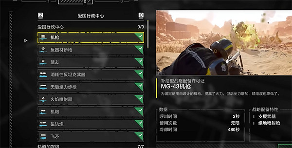 《絕地戰兵2》機槍強度介紹 《絕地戰兵2》機槍強度介紹