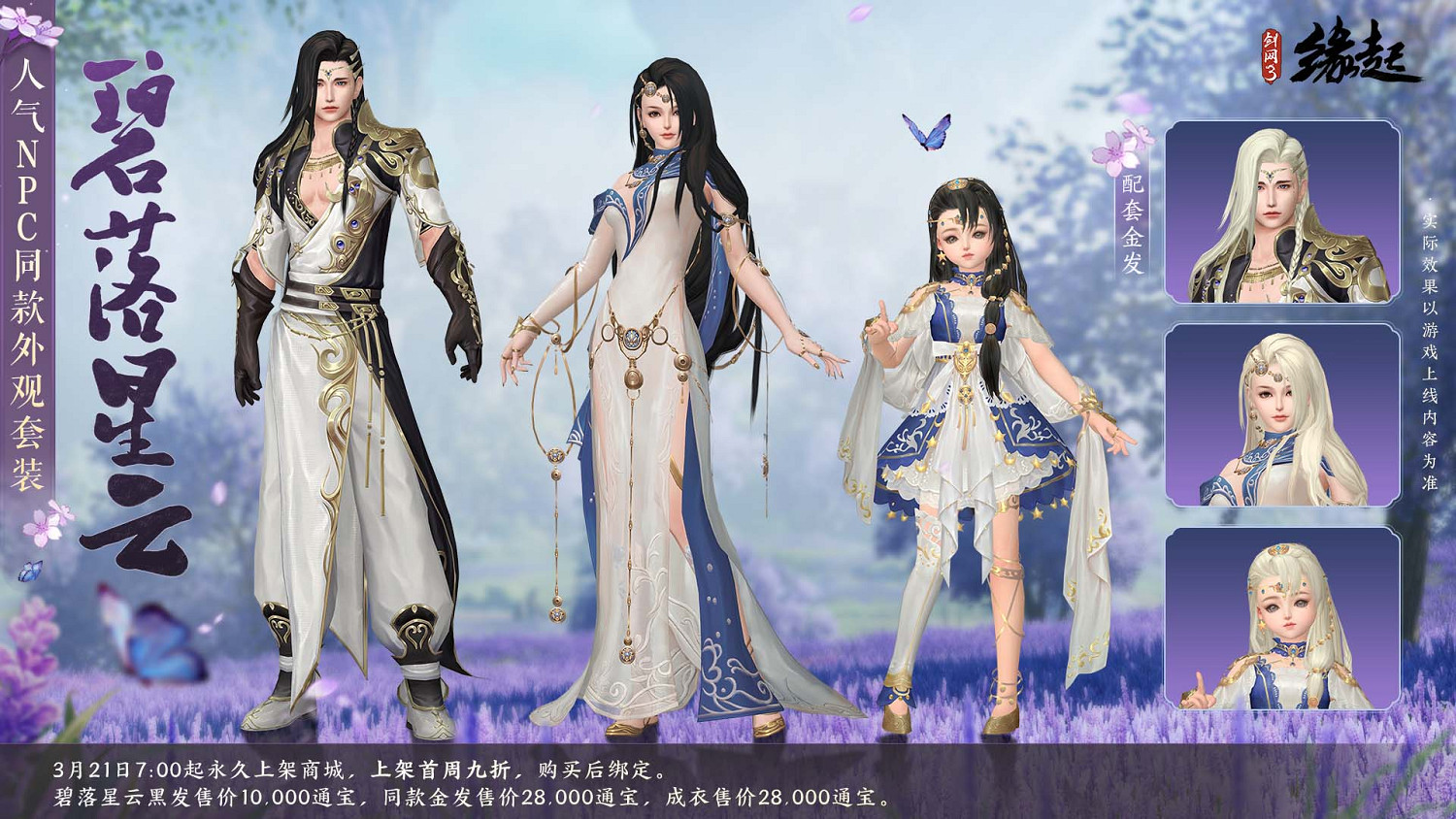 《劍網3緣起》&quot;血戰天策&quot;今日公測 賽季更新海量福利搶先看