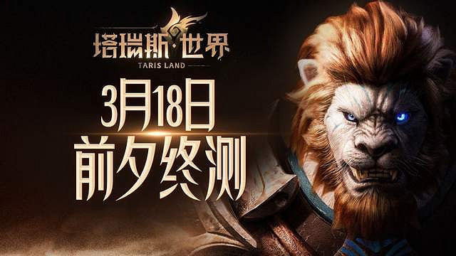 百萬人排隊 不賣數值的《塔瑞斯世界》有什麽魔力? 百萬人排隊 不賣數值的《塔瑞斯世界》有什麽魔力?