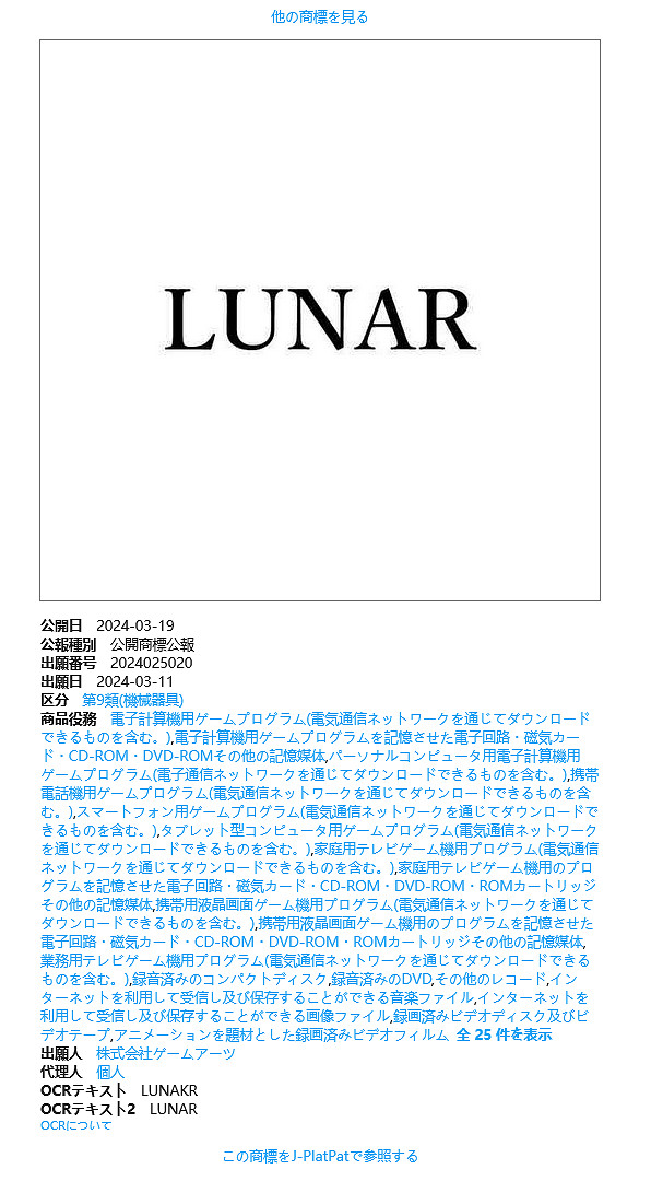日本開發商Game Arts更新《露娜》遊戲商標 日本開發商Game Arts更新《露娜》遊戲商標