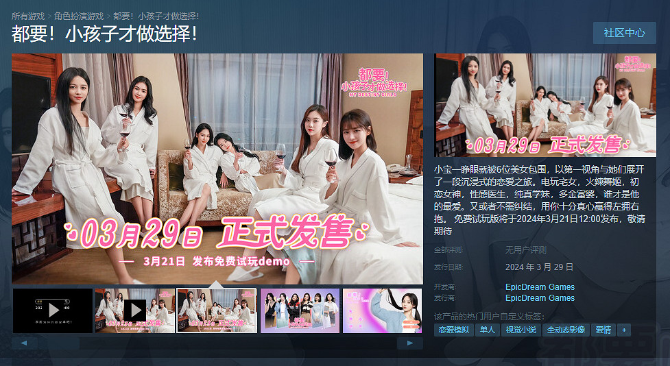 中國大陸研發戀愛互動《都要！小孩子才做選擇》Steam開啟試玩