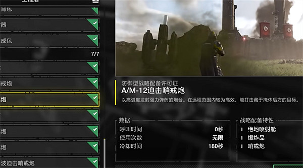 《絕地戰兵2》榴彈炮使用方法 《絕地戰兵2》榴彈炮使用方法