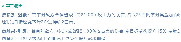 斗羅大陸魂師對決蕭蕭技能介紹
