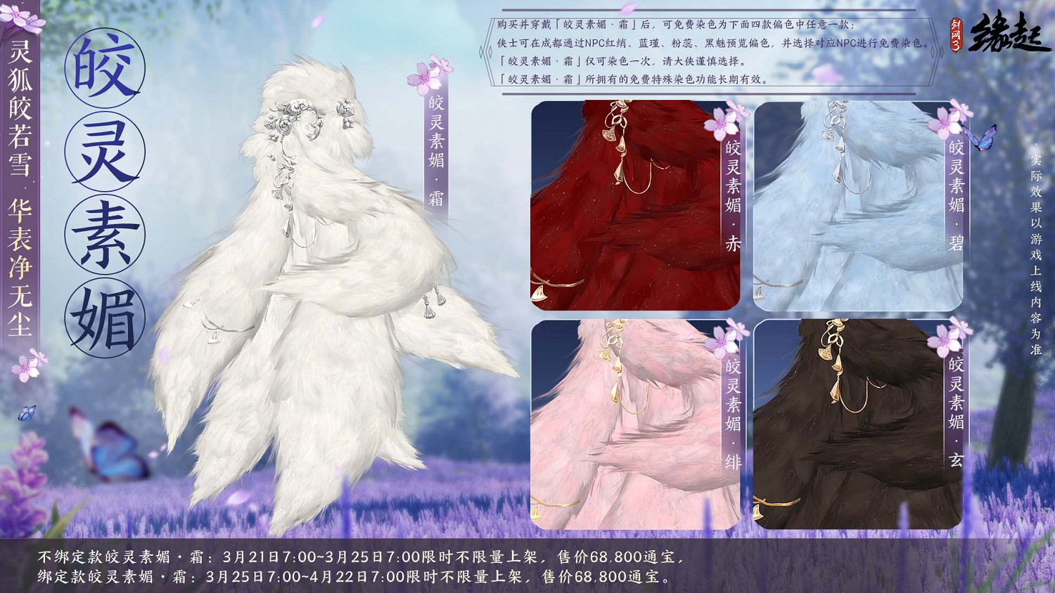 《劍網3緣起》&quot;血戰天策&quot;今日公測 賽季更新海量福利搶先看