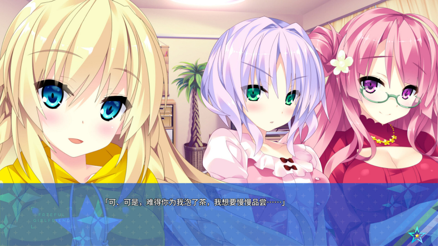 《宿星的女朋友2》Steam頁面上線 支援簡繁體中文
