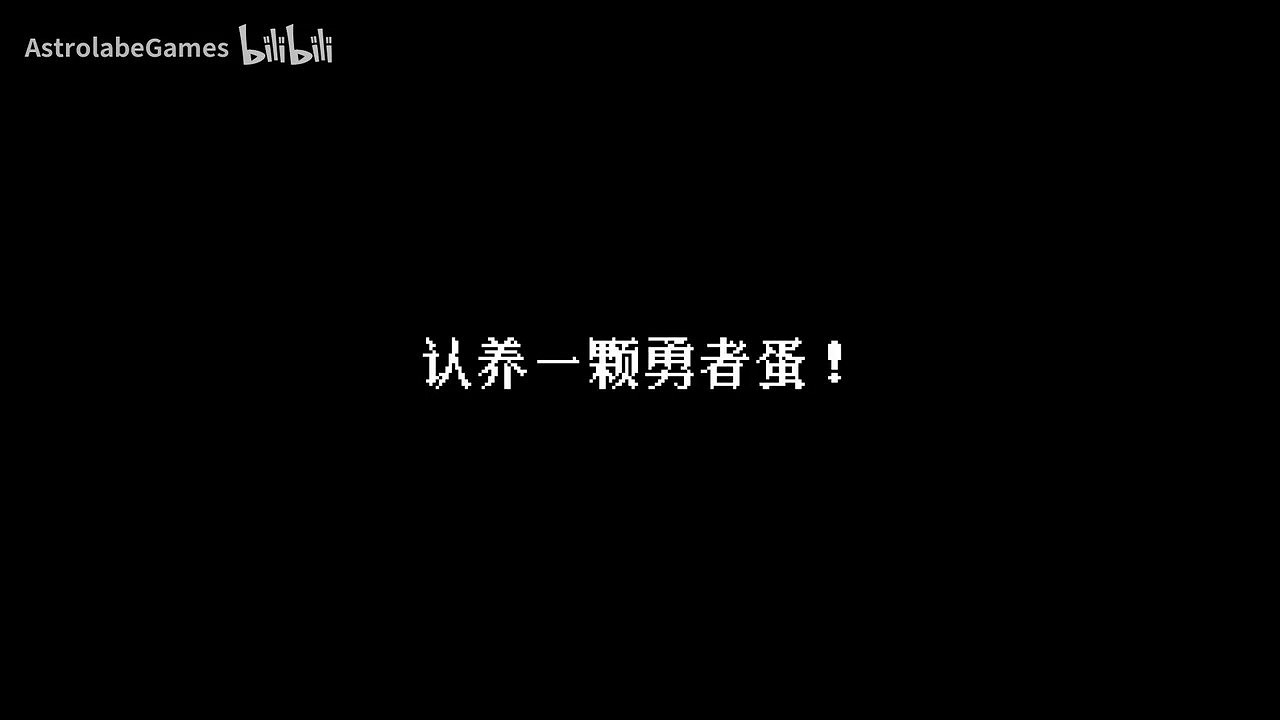 超休閒電子寵物RPG《勇者蛋生》預告 4月30日Steam發售