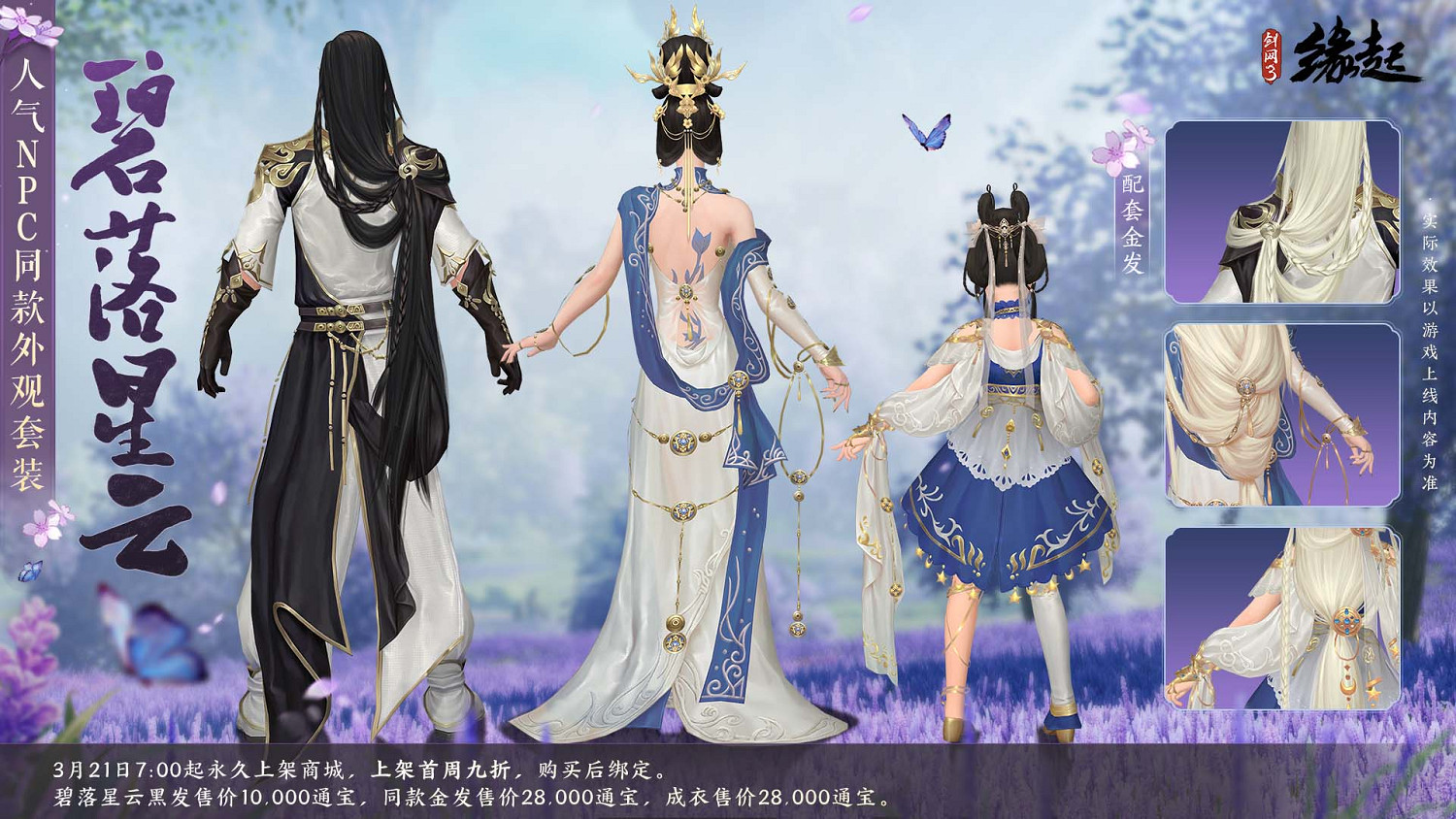 《劍網3緣起》&quot;血戰天策&quot;今日公測 賽季更新海量福利搶先看