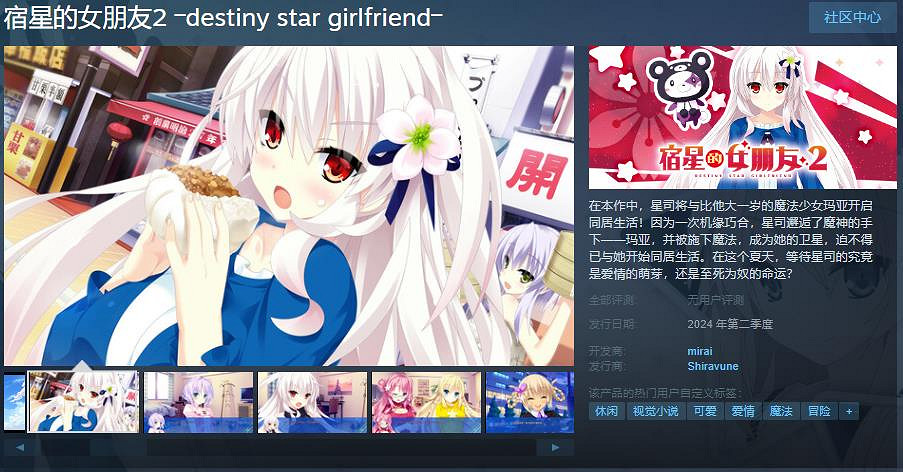 《宿星的女朋友2》Steam頁面上線 支援簡繁體中文