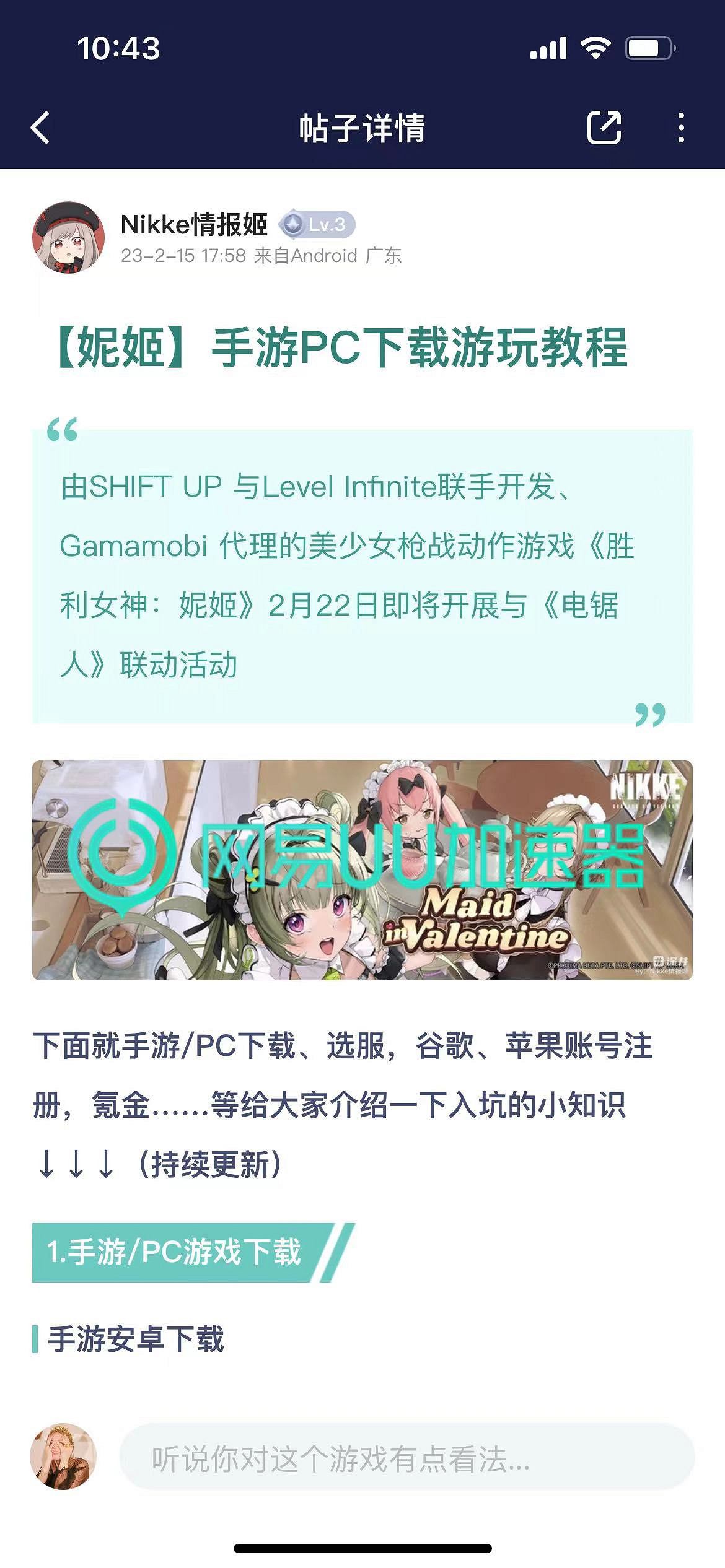 nikke勝利女神怎麽下載？在哪下載nikke勝利女神？