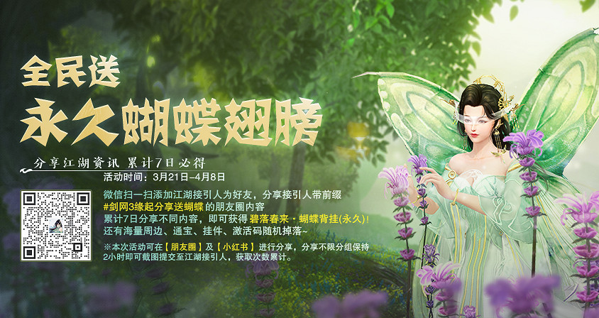 《劍網3緣起》&quot;血戰天策&quot;今日公測 賽季更新海量福利搶先看