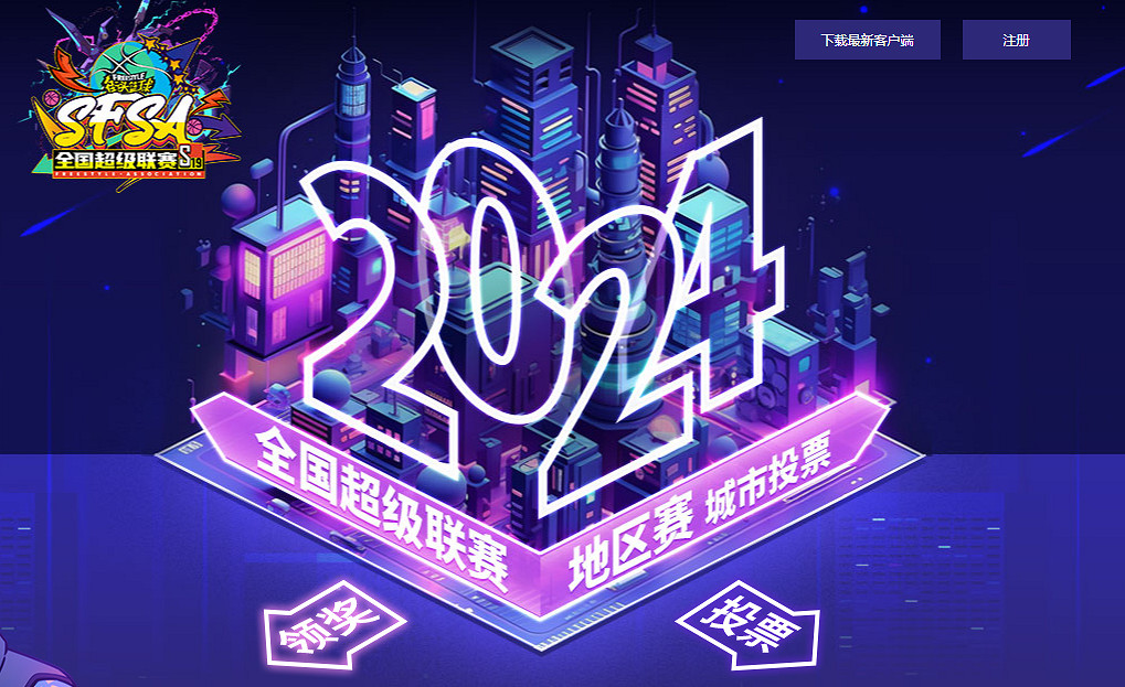 賽點大PK 《街頭籃球》SFSA全國超級聯賽城市投票正式開啟