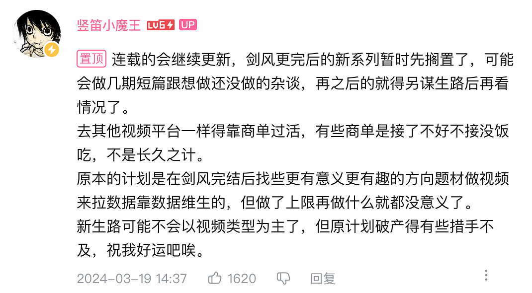 B站激勵計劃更新 UP主直言：阿B讓我滾 不得不滾
