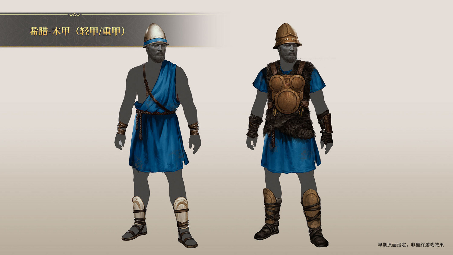 《帝國神話》希臘文明DLC正在開發中 率先探秘盔甲系列 《帝國神話》希臘文明DLC正在開發中 率先探秘盔甲系列