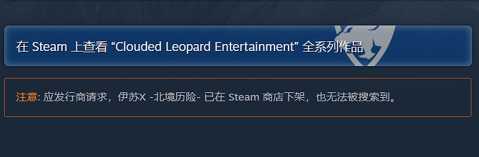 《伊蘇10:北境曆險》Steam已下架!或遇到技術性問題 《伊蘇10:北境曆險》Steam已下架!或遇到技術性問題