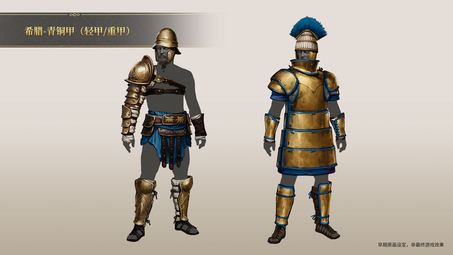 《帝國神話》希臘文明DLC正在開發中 率先探秘盔甲系列 《帝國神話》希臘文明DLC正在開發中 率先探秘盔甲系列