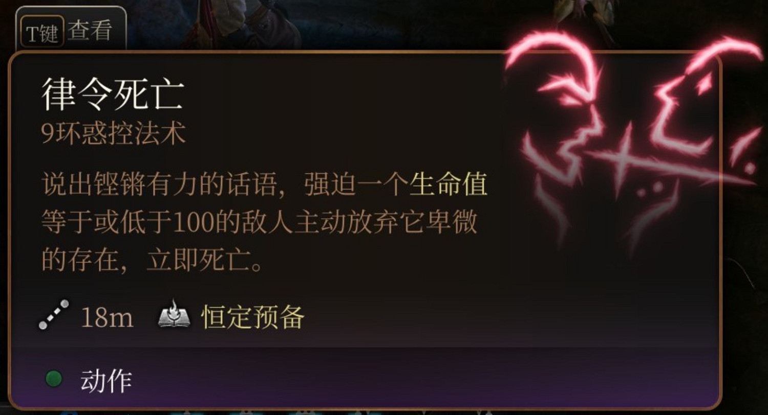 《柏德之門3》律令死亡法術怎麽獲得 《柏德之門3》律令死亡法術怎麽獲得