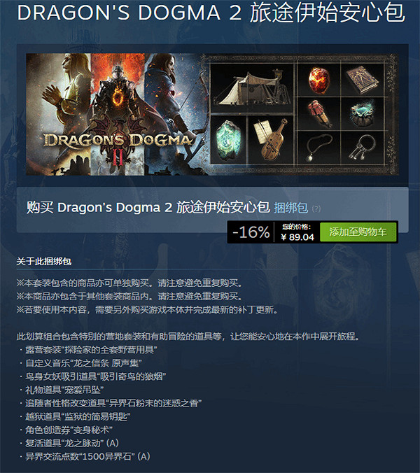 《龍信2》小額付費遭玩家怒斥：最常見的快速旅行都要錢