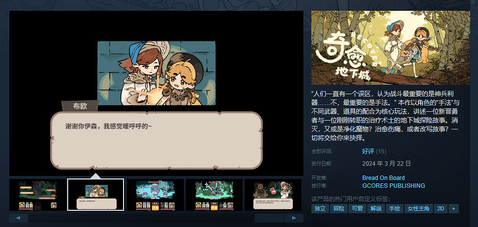 治愈風冒險解密《奇愈地下城》上線Steam!免費開玩 治愈風冒險解密《奇愈地下城》上線Steam!免費開玩