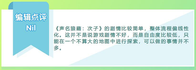 十年過去了,被忽略的《聲名狼藉次子》潛力依然很大 十年過去了,被忽略的《聲名狼藉次子》潛力依然很大