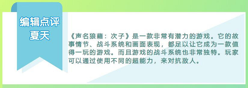 十年過去了,被忽略的《聲名狼藉次子》潛力依然很大 十年過去了,被忽略的《聲名狼藉次子》潛力依然很大