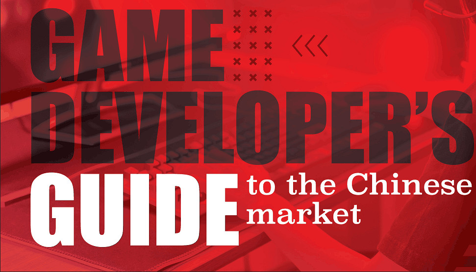 針對中國市場的遊戲開髮指南，本土化能成為基本要求嗎？