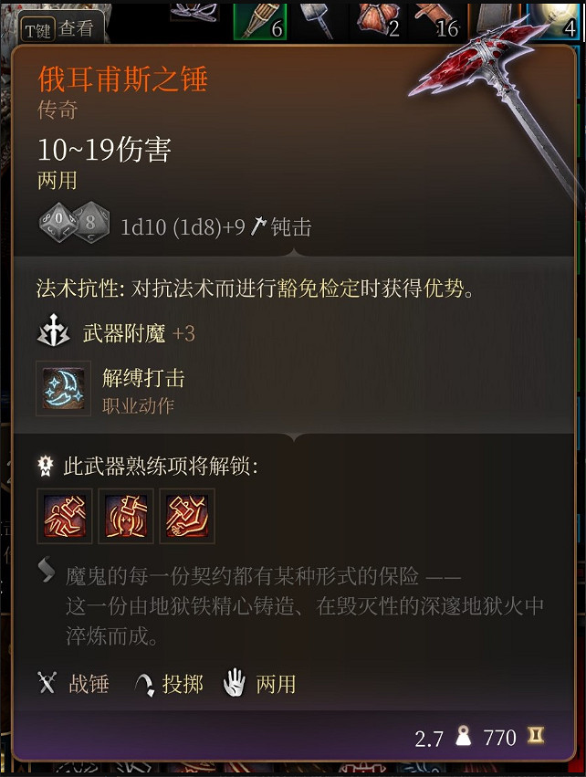 《柏德之門3》拉斐爾希望之邸可以獲得什麽裝備 《柏德之門3》拉斐爾希望之邸可以獲得什麽裝備