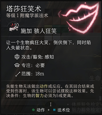《柏德之門3》塔莎的狂笑術法術怎麽用比較好 《柏德之門3》塔莎的狂笑術法術怎麽用比較好