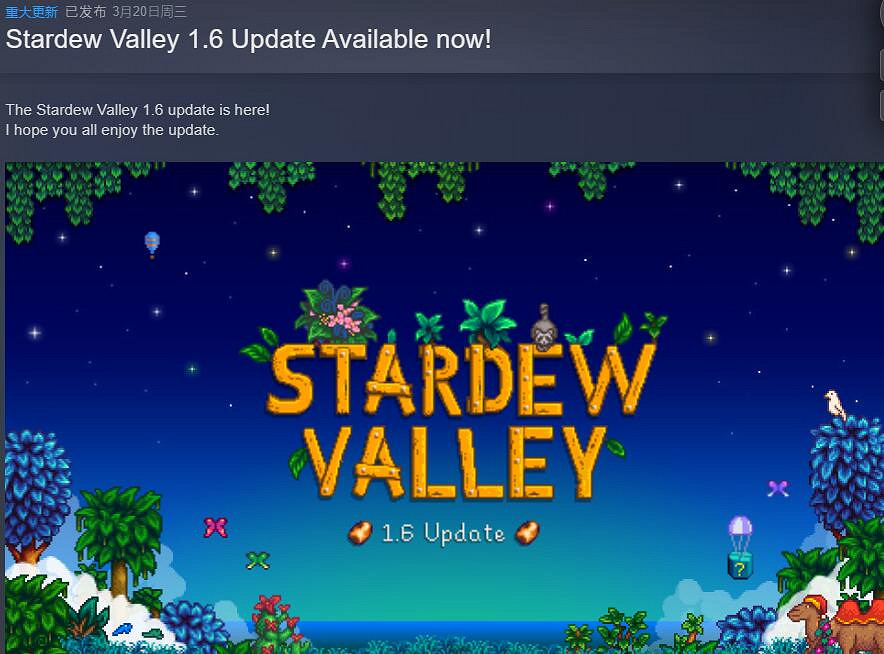 更新突破線上人數史高, 《星露谷物語》有何魅力? 更新突破線上人數史高, 《星露谷物語》有何魅力?