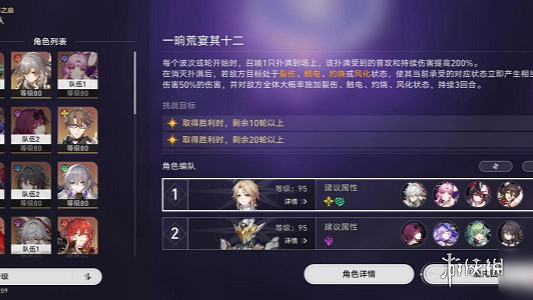 崩壞星穹鐵道一晌荒宴混沌12層滿星陣容推薦