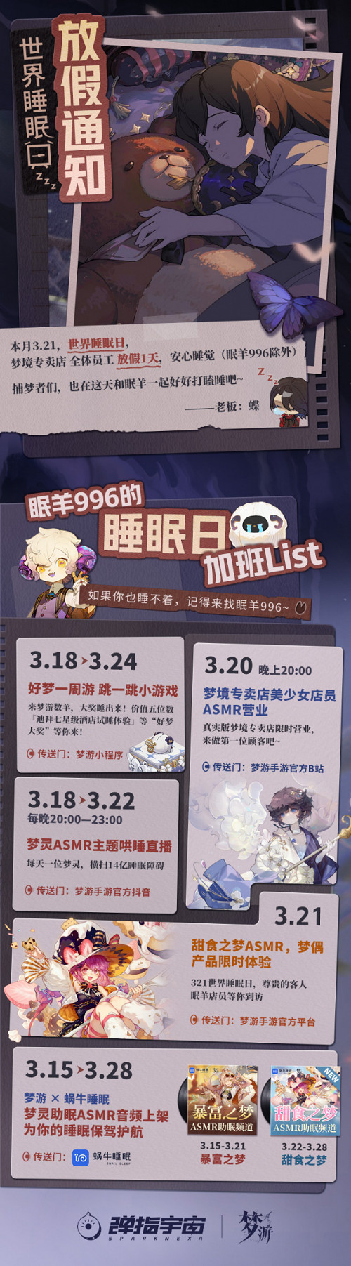 快手遊戲決定與遊戲大廠“背道而馳”，《夢遊》做最關心玩家睡眠的遊戲