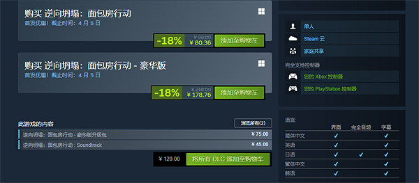 《麵包房少女》發布11周年紀念作——《逆向坍塌:麵包房行動》正式發售 《麵包房少女》發布11周年紀念作——《逆向坍塌:麵包房行動》正式發售