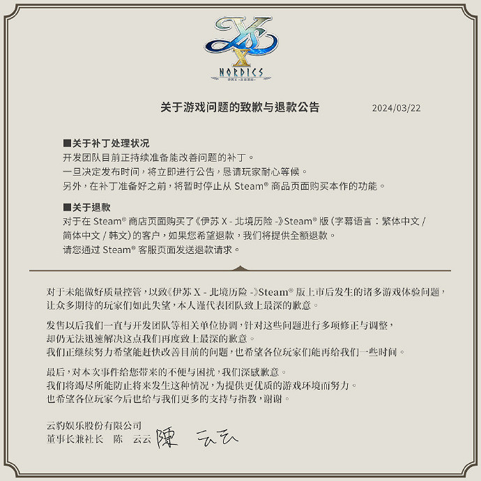《伊蘇10:北境曆險》Steam開放全額退款！雲豹CEO致歉