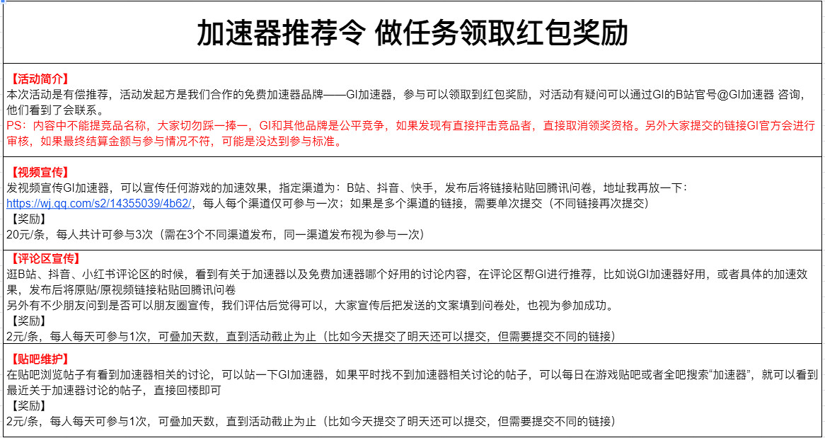 免費加速器宣傳活動:無門檻參與 領取現金獎勵 免費加速器宣傳活動:無門檻參與 領取現金獎勵
