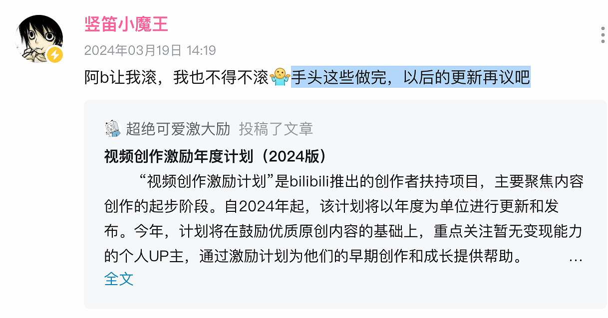 B站激勵計劃更新 UP主直言：阿B讓我滾 不得不滾