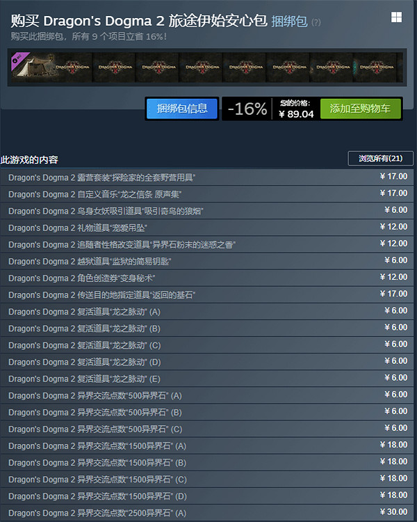 《龍信2》小額付費遭玩家怒斥：最常見的快速旅行都要錢