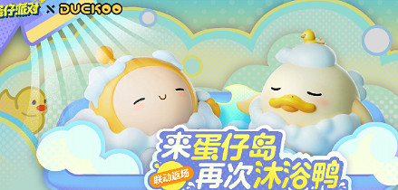 蛋仔派對皮蛋節開啟時間介紹 蛋仔派對皮蛋節開啟時間介紹