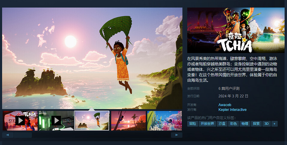 熱帶開放世界《奇婭》現已登陸Steam!Epic超高評分 熱帶開放世界《奇婭》現已登陸Steam!Epic超高評分