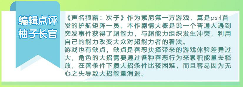 十年過去了,被忽略的《聲名狼藉次子》潛力依然很大 十年過去了,被忽略的《聲名狼藉次子》潛力依然很大