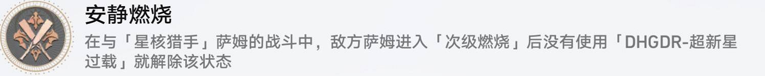 《崩壞星穹鐵道》安靜燃燒怎麽解鎖 安靜燃燒成就攻略