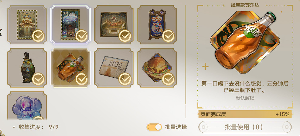 《崩壞星穹鐵道》揮灑萬金貼紙全收集