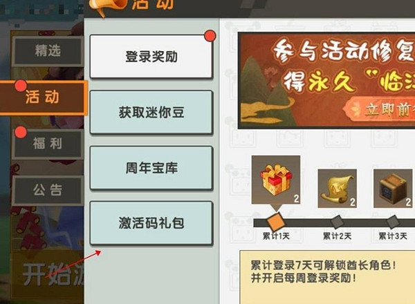 迷你世界八周年皮膚啟動碼大全 迷你世界八周年皮膚啟動碼大全