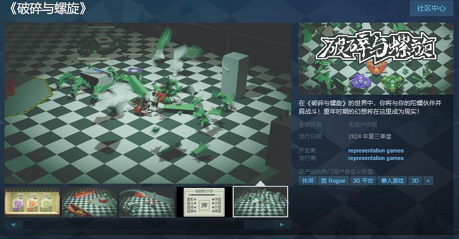 童年回憶《破碎與螺旋》Steam頁面上線 2024年第三季度發售 童年回憶《破碎與螺旋》Steam頁面上線 2024年第三季度發售