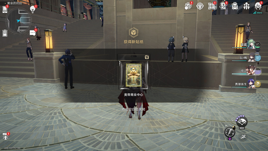 《崩壞星穹鐵道》揮灑萬金貼紙全收集