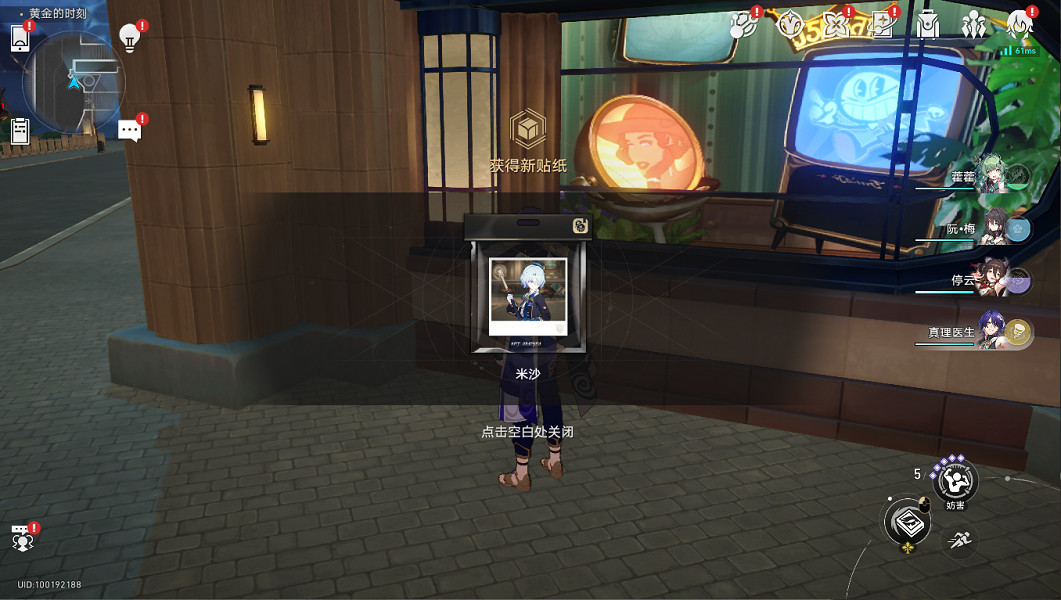 《崩壞星穹鐵道》白日夢貼紙全收集