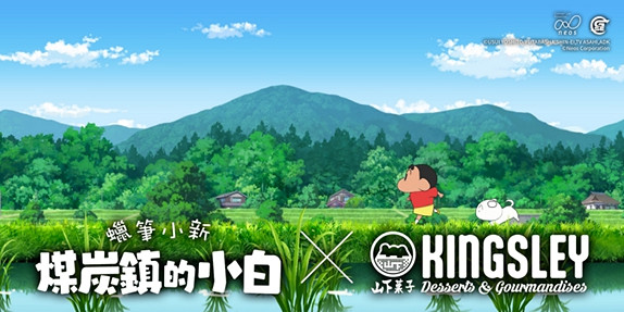 GSE首次舉辦蠟筆小新主題Cafe將於4月驚喜登場！