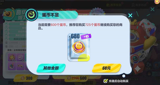 蛋仔派對S16派對手冊價格介紹 蛋仔派對S16派對手冊價格介紹
