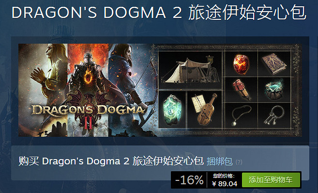 Capcom回應《龍之信條2》部份付費道具可從遊戲取得